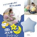 アウトレット【在庫限り】MOGU フワフワ雲の星クッション 横300mm×縦400mm×奥行120mm スカイブルー