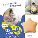MOGU フワフワ雲の星クッション 横300mm×縦400mm×奥行120mm トワイライトオレンジ