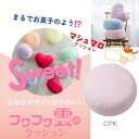 アウトレット【在庫限り】MOGU フワフワ雲のマシュマロクッション 横320mm×縦320mm×奥行150mm クリアピンク