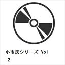 【BLU-R】小市民シリーズ Vol.2