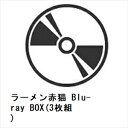 【BLU-R】ラーメン赤猫 Blu-ray BOX(3枚組)