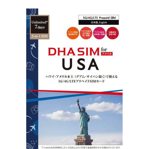 DHA SIM for USA アメリカ 7日 純正T-Mobile回線 無制限プリペイド 音声データ SIMカード 5G／4G／LTE回線