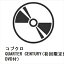 【CD】コブクロ / QUARTER CENTURY(初回限定盤)(DVD付) 4,730円