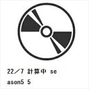 【BLU-R】22/7 計算中 season5 5