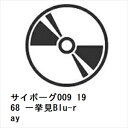 【BLU-R】サイボーグ009 1968 一挙見Blu-ray