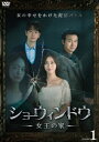 【DVD】ショーウィンドウ —女王の家— DVD-BOX1