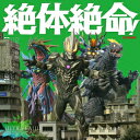 【CD】絶体絶命!ウルトラモンスター・バトル・ミュージック・コレクション ニュージェネレーション編