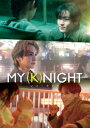 【DVD】MY (K)NIGHT マイ・ナイト