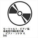 【CD】カティア・ブニアティシヴィリ / モーツァルト:ピアノ協奏曲第20番&第23番、ピアノ・ソナタ K. 545