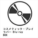 【BLU-R】コスメティック・プレイラバー Blu-ray BOX