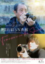 【DVD】明日を綴る写真館 豪華版