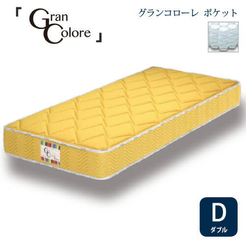 [ダブル]グランツ マットレスグランコローレポケット 35KG 厚さ25CMYEマスタードイエロー 防ダニ 抗菌 ..
