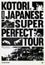 【DVD】KOTORI Japanese Super Perfect Tour at Spotify O-EAST
