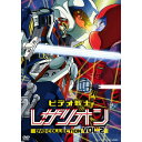 【DVD】ビデオ戦士レザリオン DVD COLLECTION VOL.2