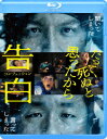 【BLU-R】告白 コンフェッション