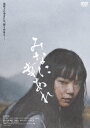 【DVD】みなに幸あれ