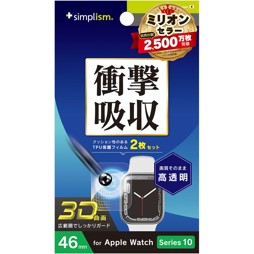 トリニティ Apple Watch 46mm Series 10 高透明 保護F 2枚セット TR-AW2446-PT-SKCC