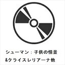 【CD】ウラディミール・ホロヴィッツ / シューマン:子供の情景&クライスレリアーナ他