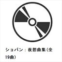 【CD】アルトゥール・ルービンシュタイン / ショパン:夜想曲集(全19曲)