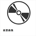 【CD】小山実稚恵 / 夜想曲集