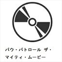 【BLU-R】パウ・パトロール ザ・マイティ・ムービー