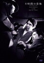 【DVD】8時間の恐怖