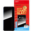 ディーフ SUPER TOUGH GLASS for Google Pixel 9 (指紋認証対応) DG-P9G2SF