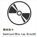 【CD】岡田奈々 / Contrust(Blu-ray Disc付)