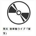 【DVD】梵天 初単独ライブ「家宝」