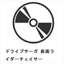 【BLU-R】ドライブサーガ 仮面ライダーチェイサー