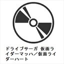 【BLU-R】ドライブサーガ 仮面ライダーマッハ/仮面ライダーハート