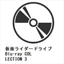 【BLU-R】仮面ライダードライブ Blu-ray COLLECTION 3