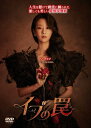 【DVD】イブの罠 DVD-BOX2