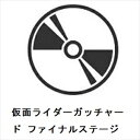 【BLU-R】仮面ライダーガッチャード ファイナルステージ