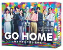 【BLU-R】GO HOME〜警視庁身元不明人相談室〜 Blu-ray BOX