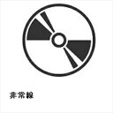 【DVD】非常線