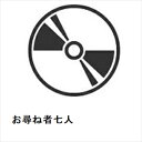 【DVD】お尋ね者七人