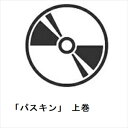 【BLU-R】「パスキン」 上巻