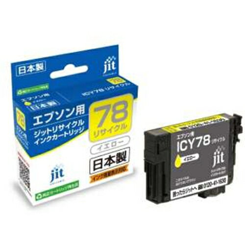 ジット JITE78Y エプソン EPSON:ICY78 イエロー対応 ジット リサイクルインクカートリッジ 目印:歯ブラシ