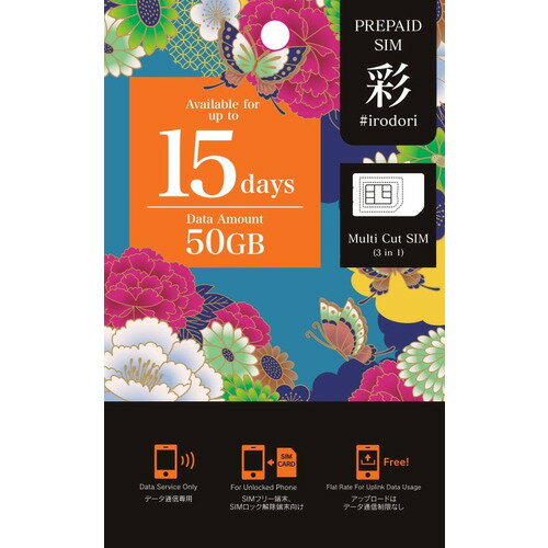 U-NEXT IRDR15D50G_2612 彩15days 50GB データ通信専用 プリペイドSIM