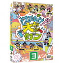 【DVD】それゆけ!大宮セブン(3)