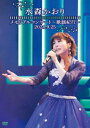 【DVD】水森かおり / メモリアルコンサート〜歌謡紀行〜2024.9.25〜