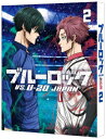 【BLU-R】ブルーロック VS. U-20 JAPAN 2(特装限定版)