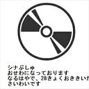 【CD】シナぷしゅ おせわになっております なるはやで、28きょくおききいただけると さいわいです