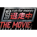 【BLU-R】映画『逃走中 THE MOVIE』 Blu-ray豪華版