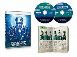 【BLU-R】ミュージカル「忍たま乱太郎」第14弾再演 五年生!対六年生!〜お宝を探し出せ!!〜