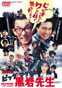 【DVD】ビッグ・マグナム 黒岩先生