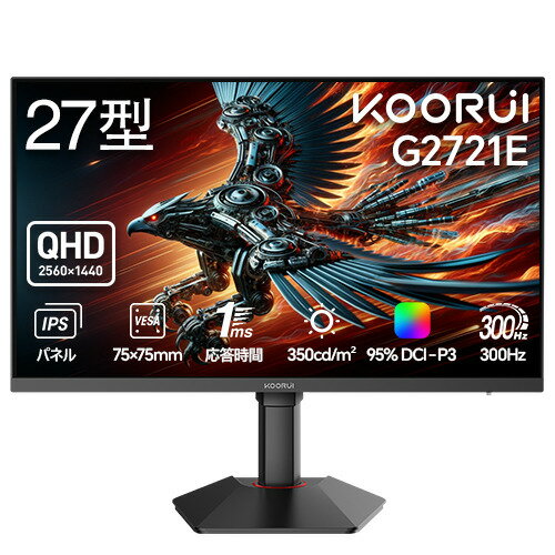 KOORUI G2721E 27型 IPSパネル WQHDゲーミングモニター 300Hz HDR400 3辺フレームレス ブラック