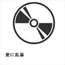 【BLU-R】愛に乱暴