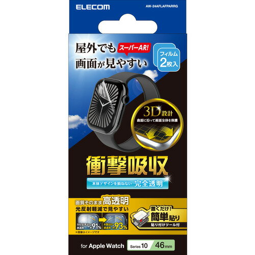 エレコム AW-24AFLAFPARRG Apple Watch用フィルム 衝撃吸収 スーパーAR 超透明 指紋防止 貼付ツール付